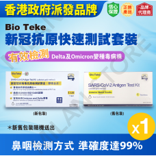 BioTeke 新冠病毒快速測試1盒裝,2箱1000盒計,平均$4.2盒(政府派發品牌之一)