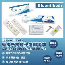 Bioantibody佰抗 新型冠狀病毒抗原檢測試劑 (1支裝) ,500盒計,平均$4.2盒