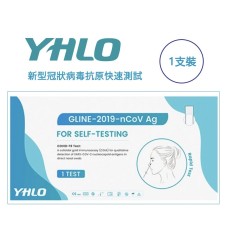 BGI YHLO 深圳亞輝龍新冠病毒抗原測試劑,2箱920盒,平均$5.8盒 (包郵)